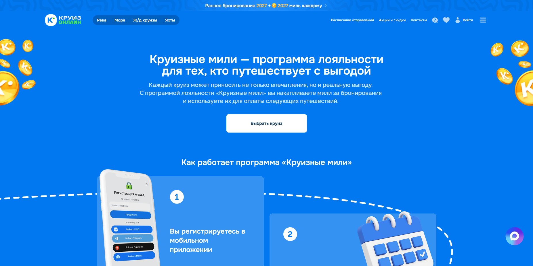 Круиз Онлайн