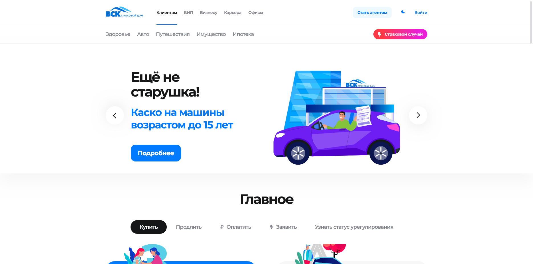 ВСК Страхование промокоды