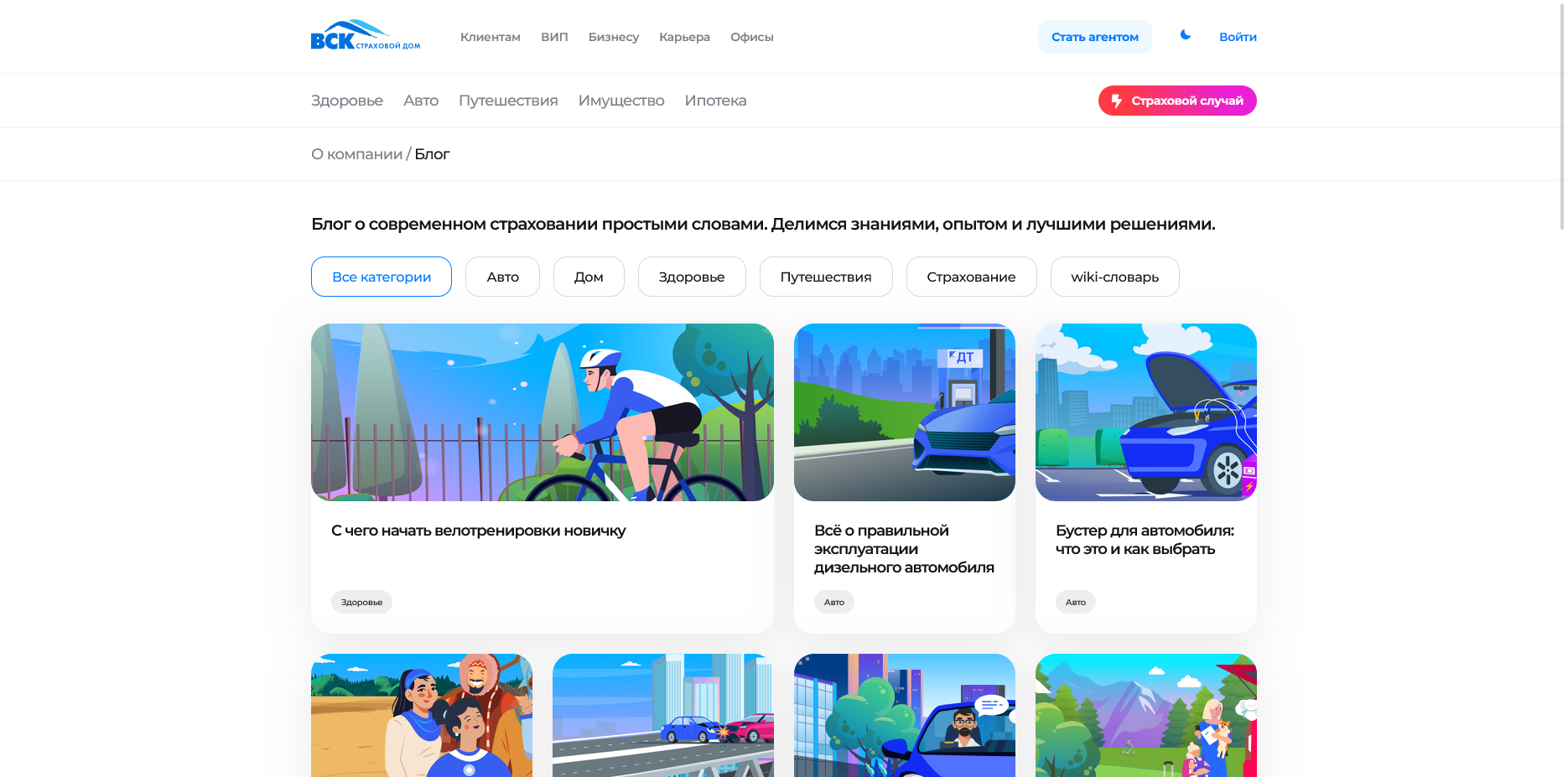 ВСК Страхование скидки