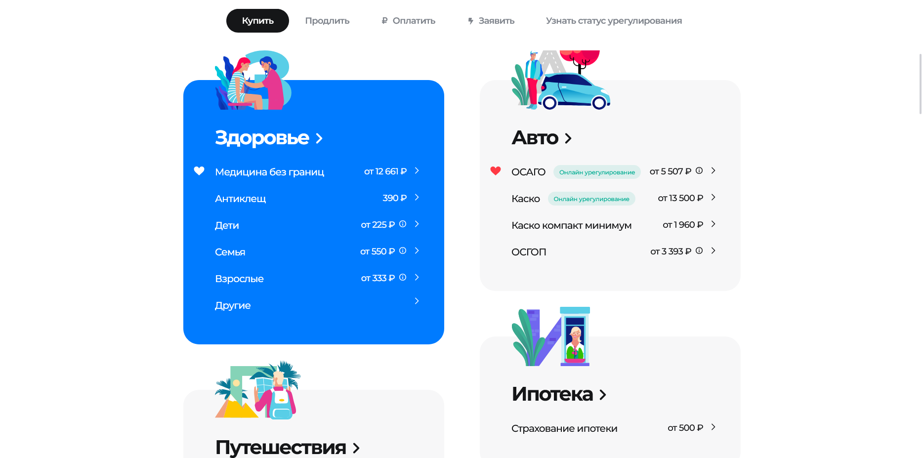 ВСК Страхование акции