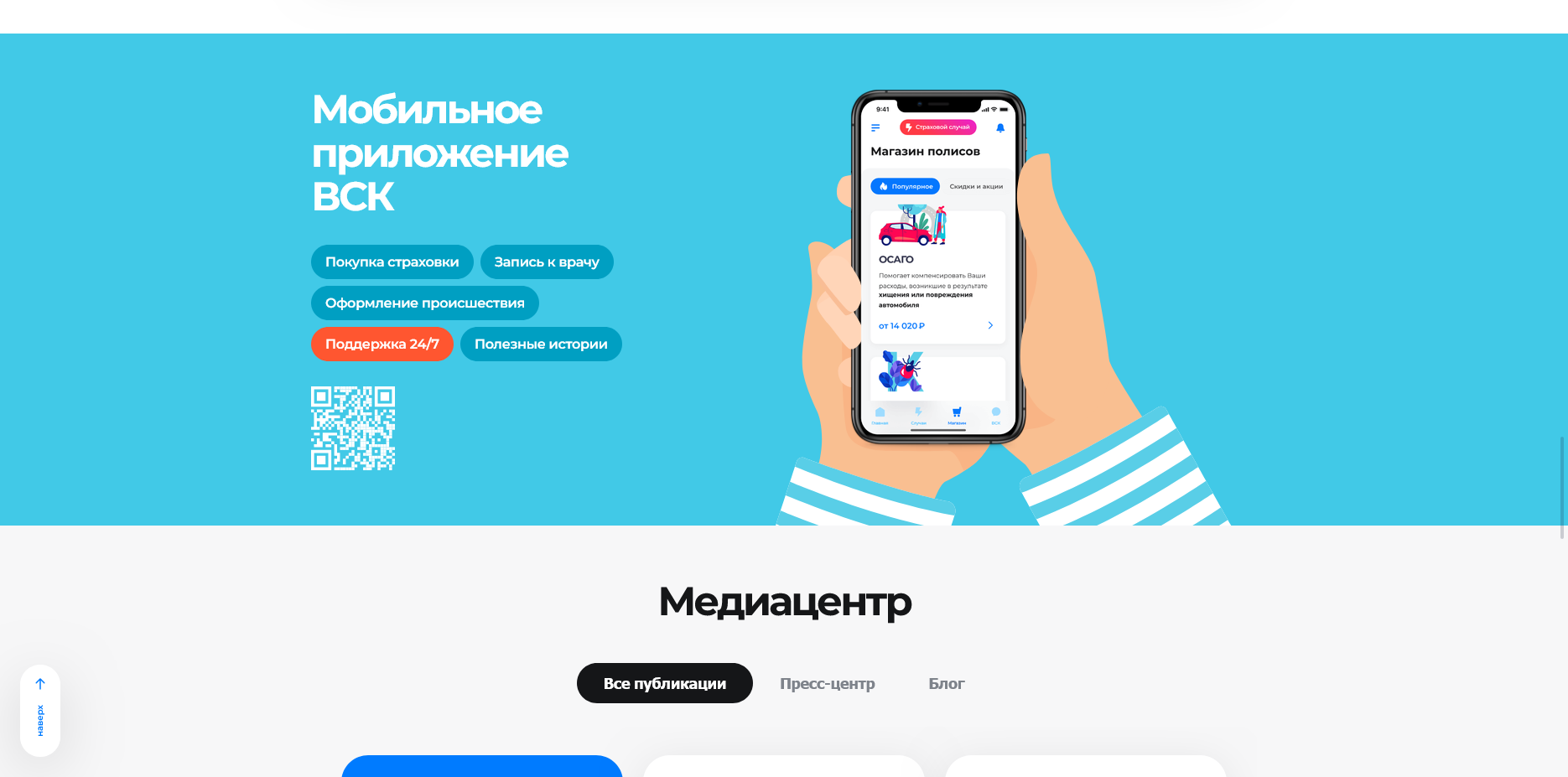 ВСК Страхование промокоды