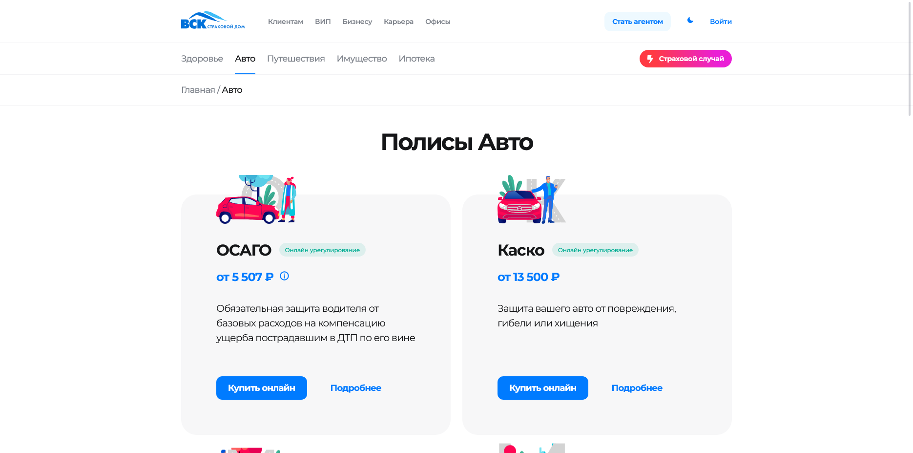ВСК Страхование акции