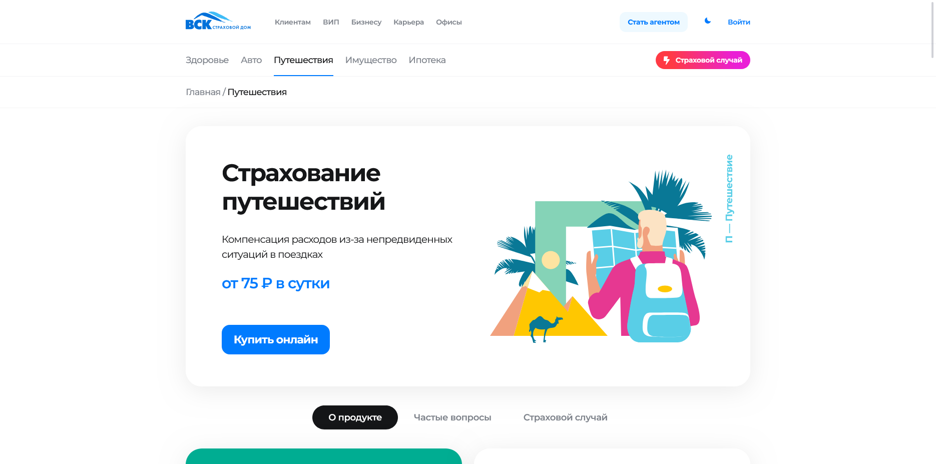 ВСК Страхование