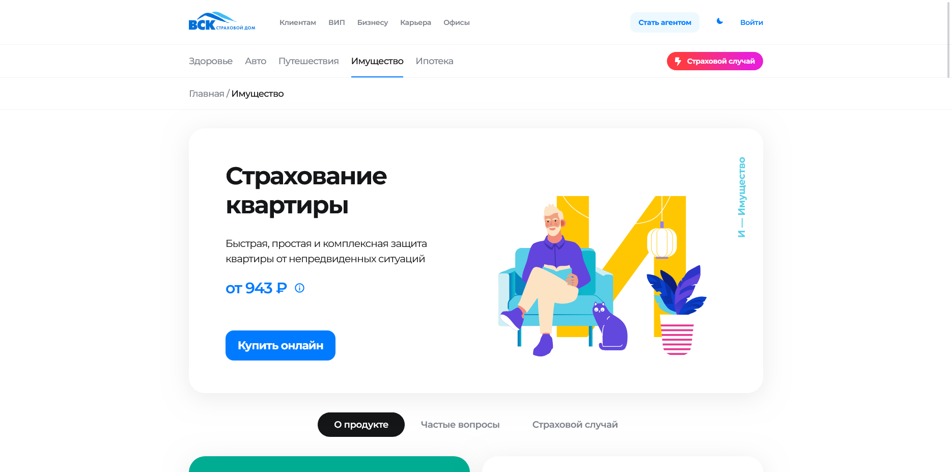 ВСК Страхование промокоды