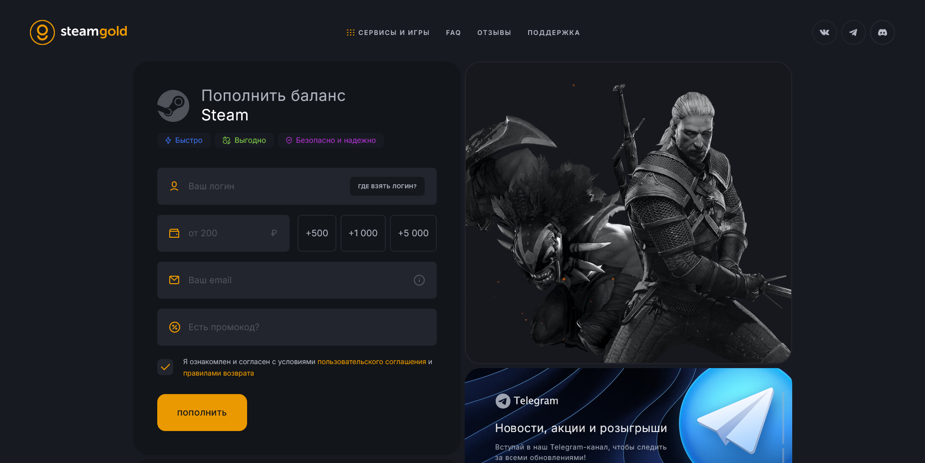 SteamGold промокоды