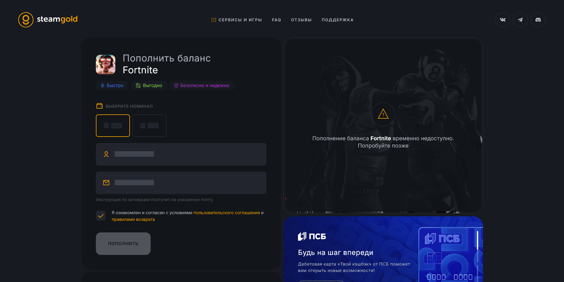 SteamGold промокоды
