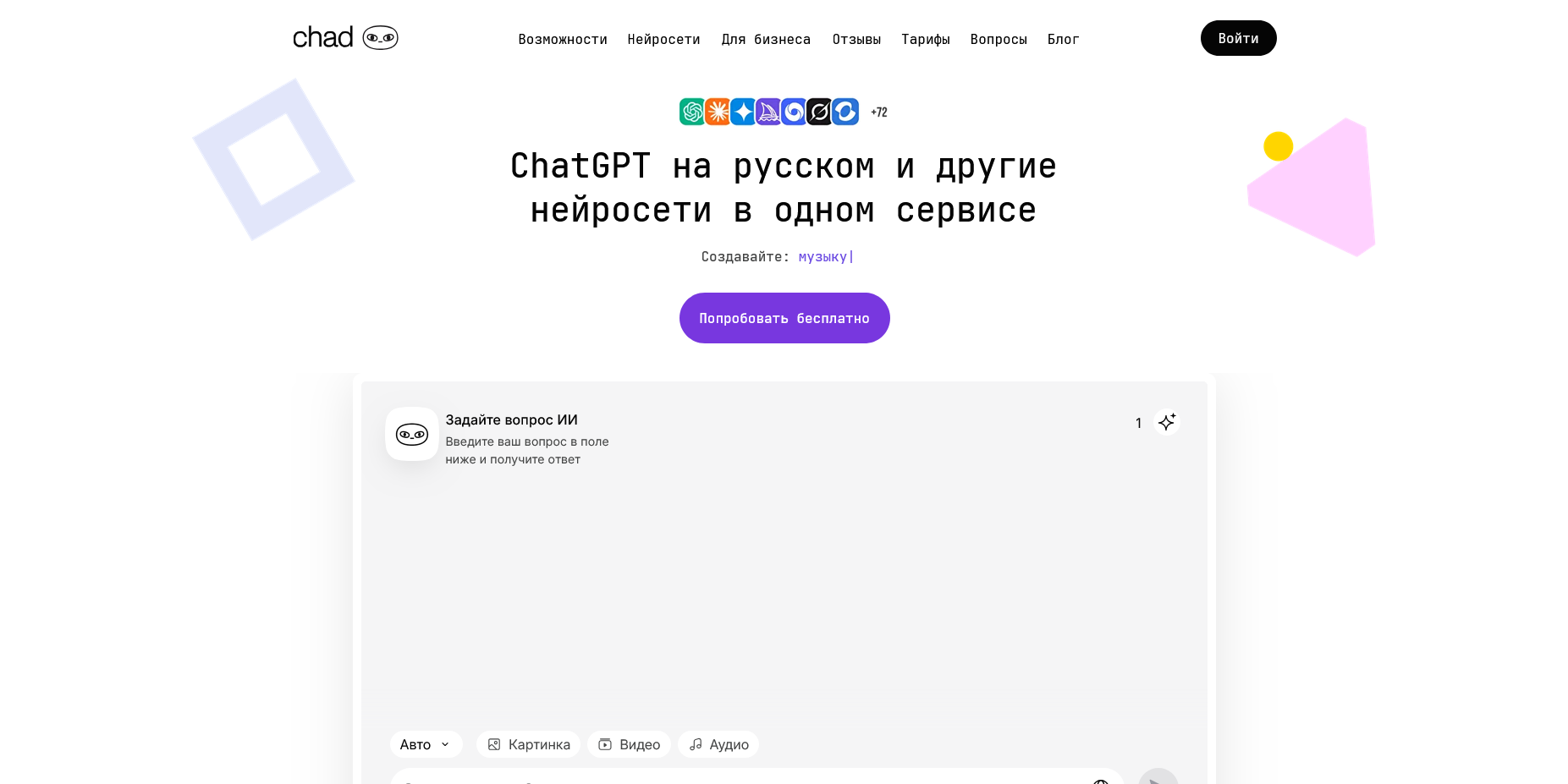 Chad AI промокоды
