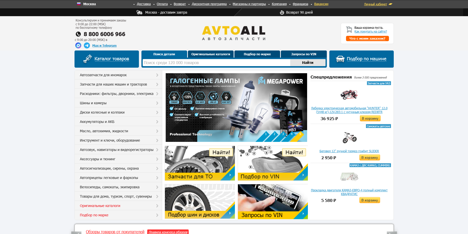 avtoall промокоды