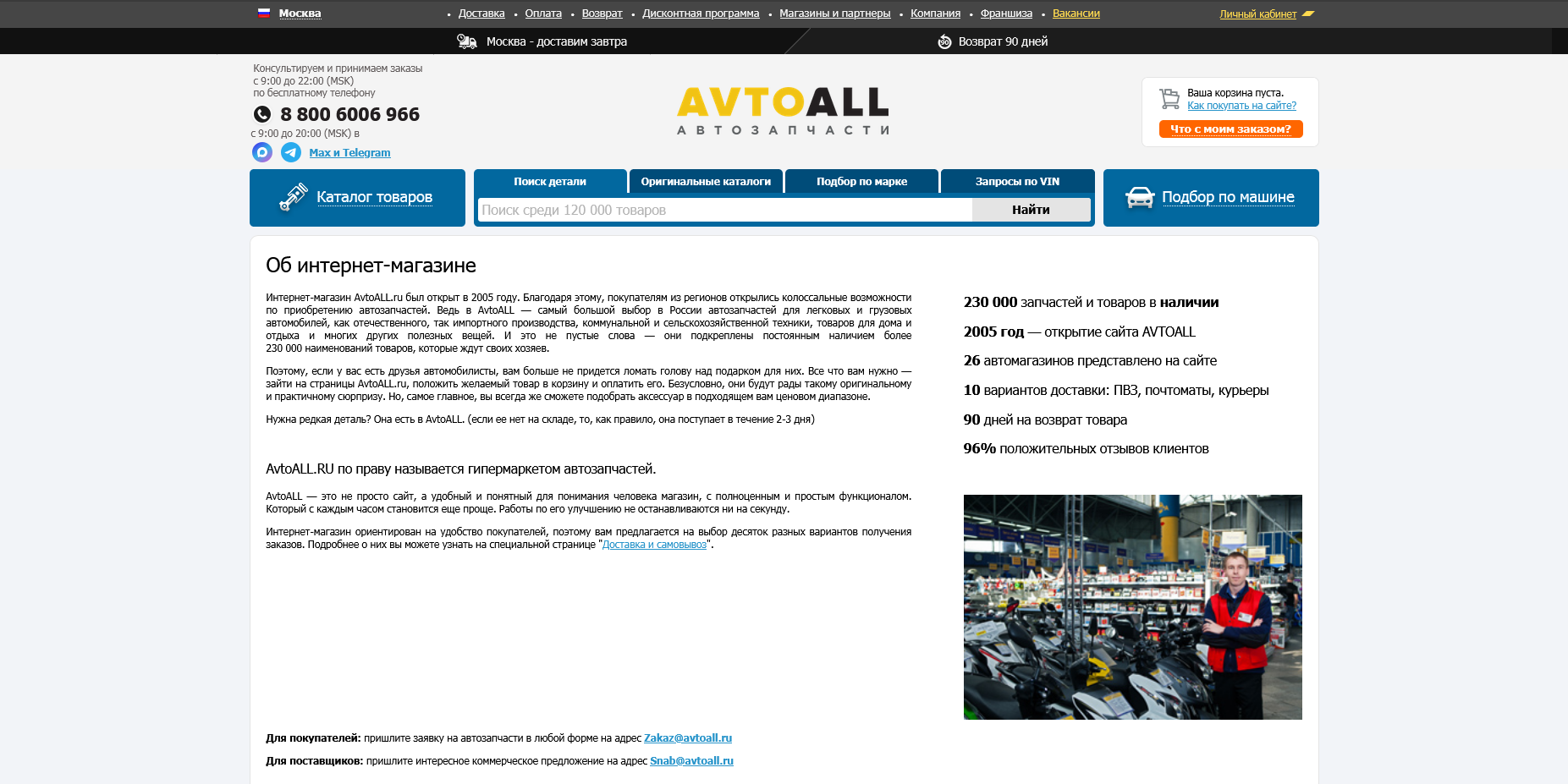 avtoall скидки