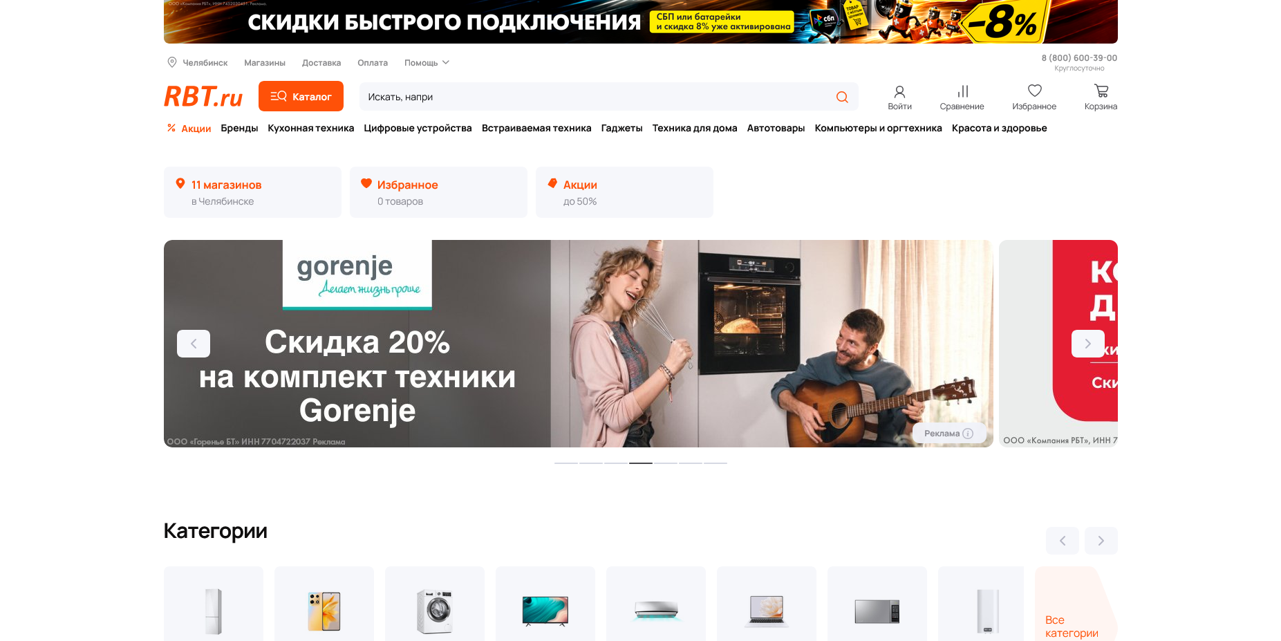 RBT.ru промокоды