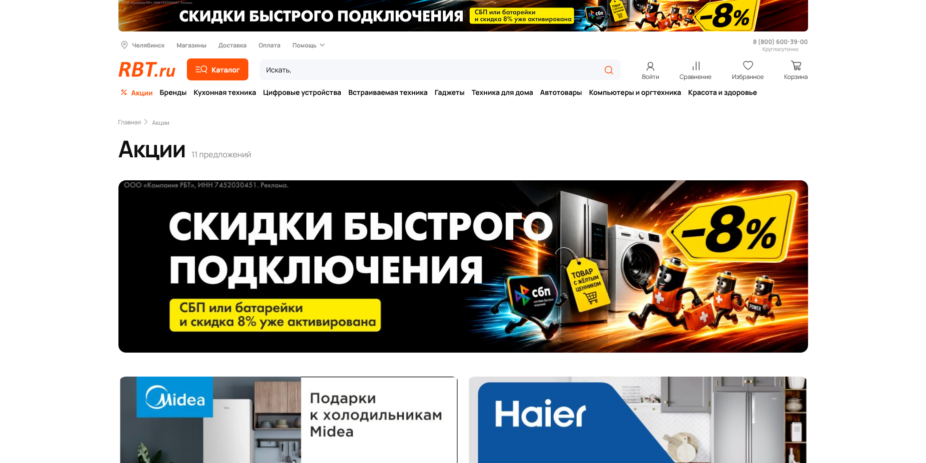 RBT.ru промокоды