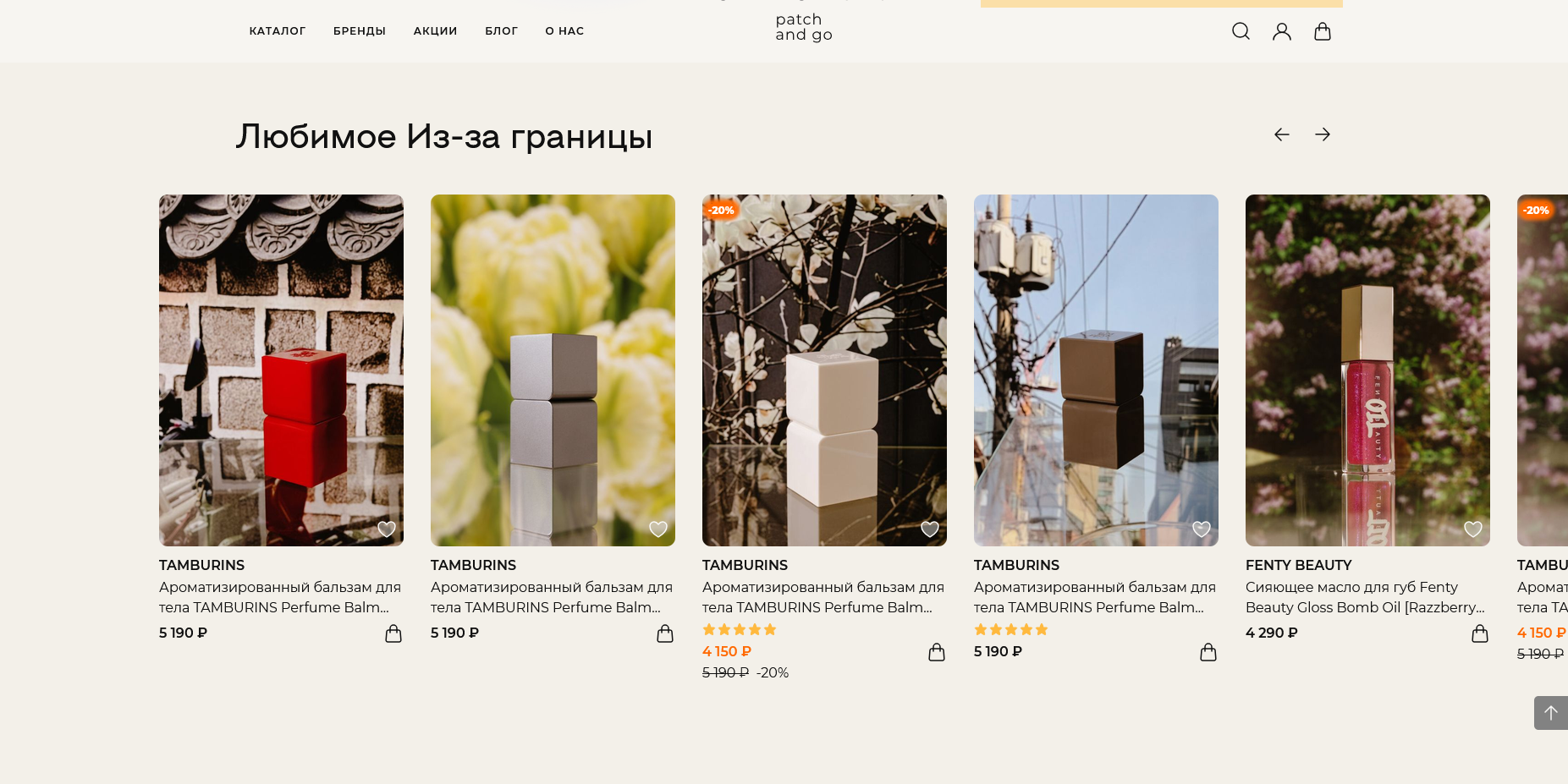 Patch and Go промокоды