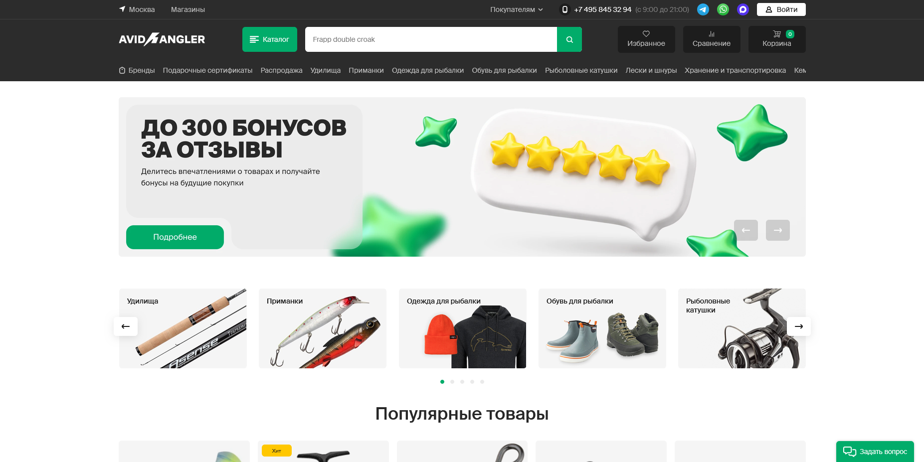 AvidAngler промокоды