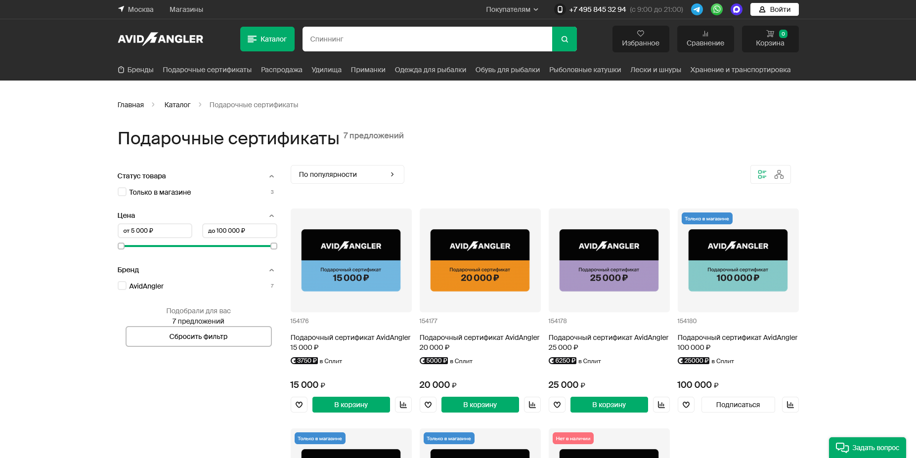 AvidAngler скидки