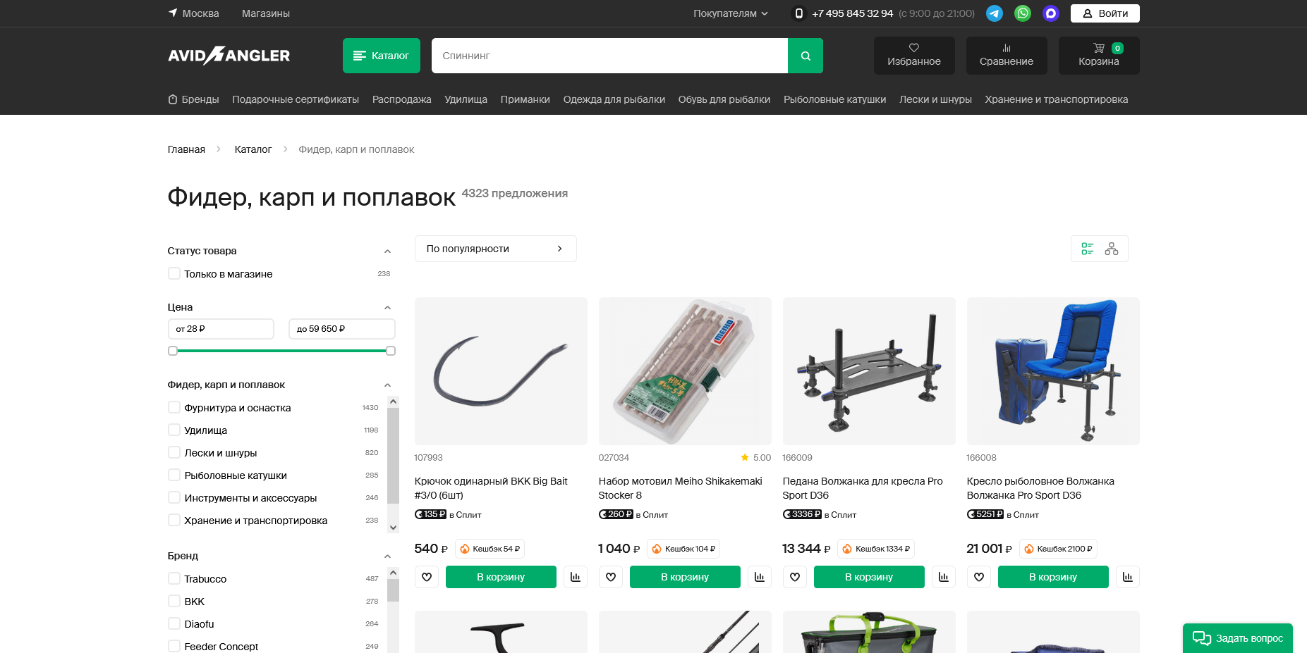 AvidAngler промокоды