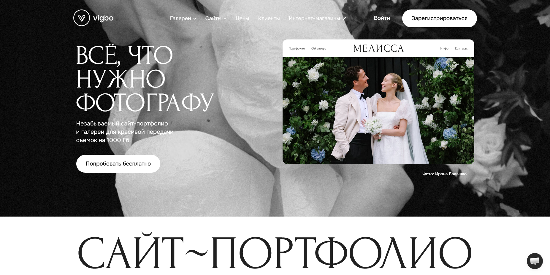 Vigbo промокоды