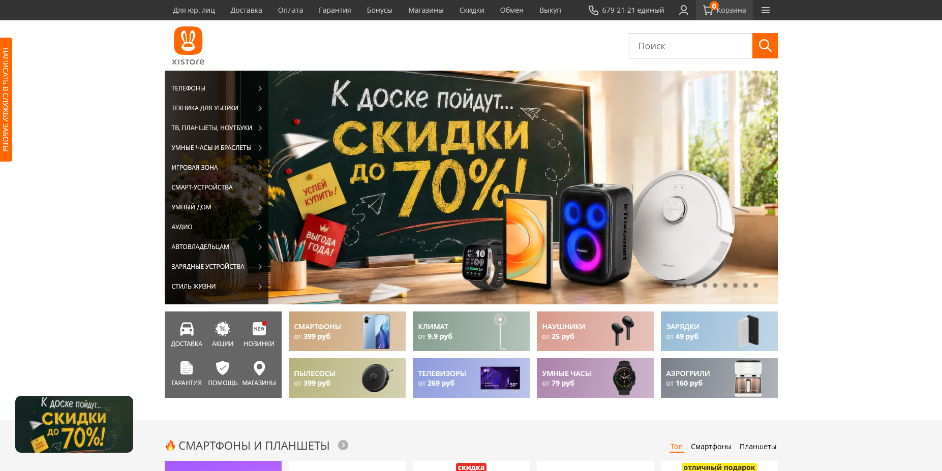 Промокоды Xistore
