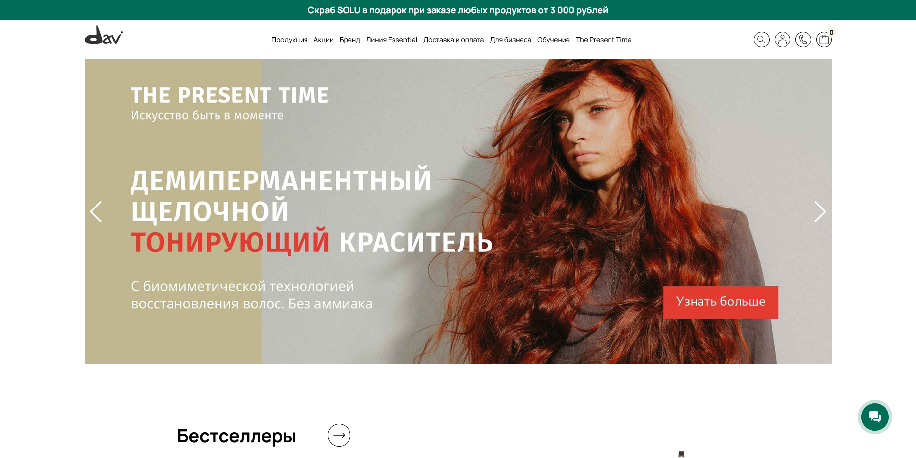 Davines акции