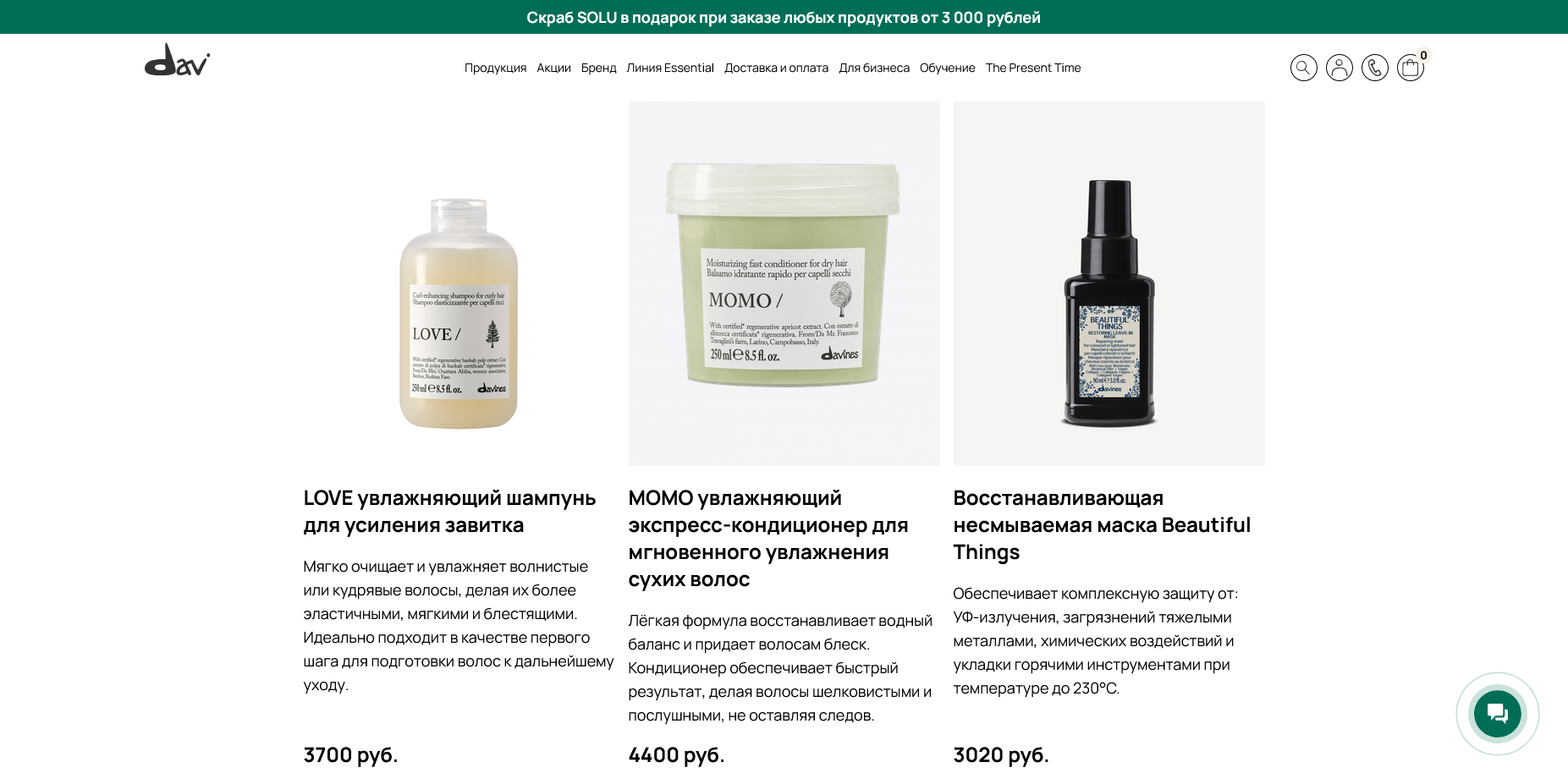 Davines промокоды