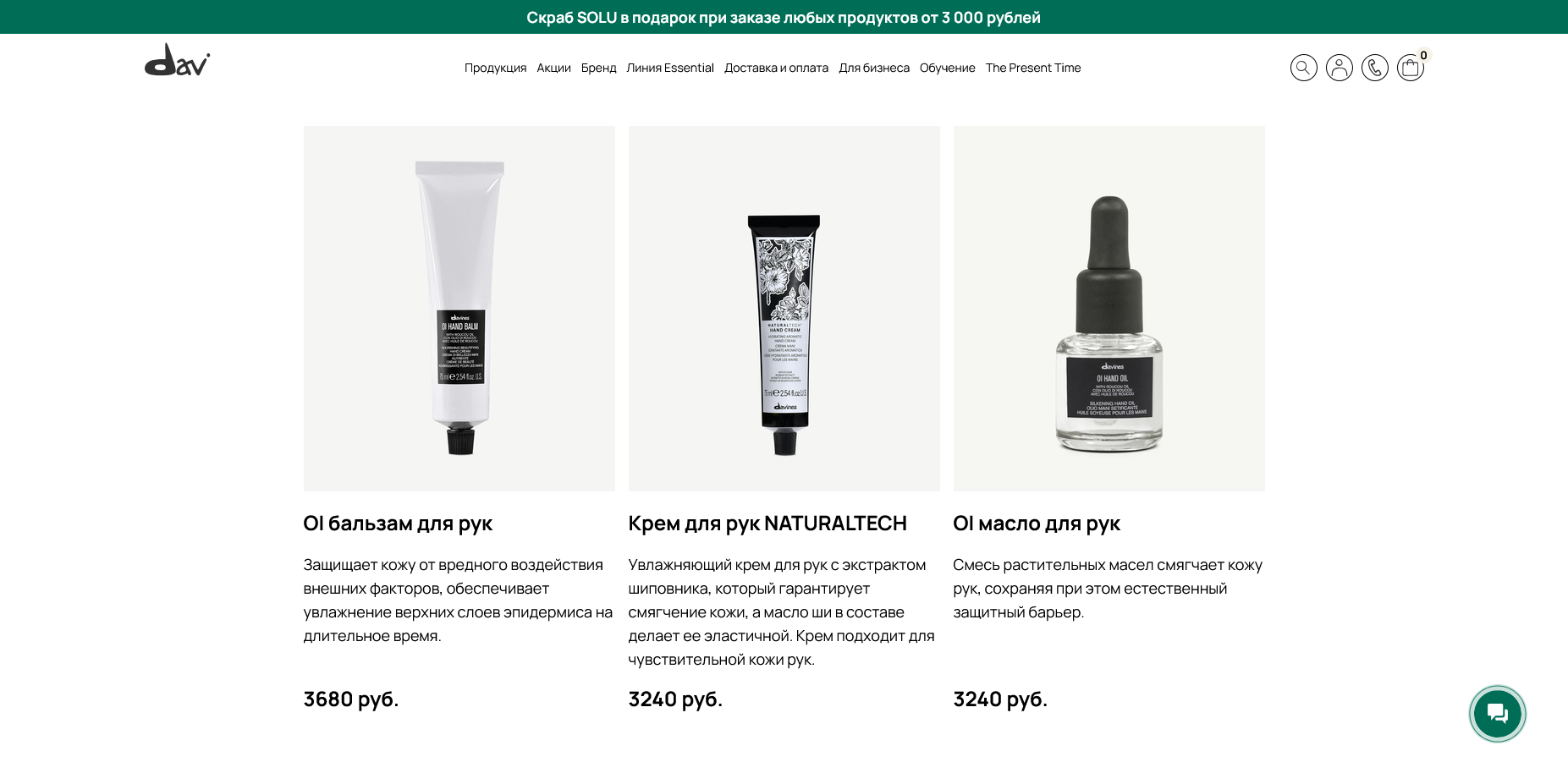 Davines акции