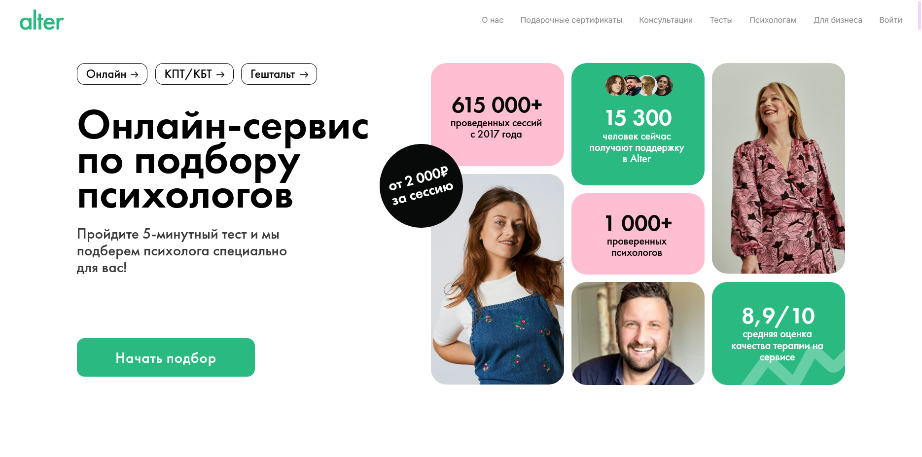 Alter промокоды