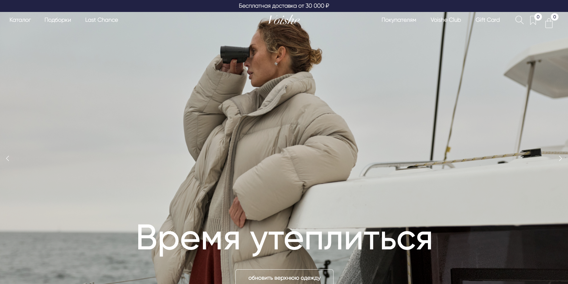 voishe промокоды