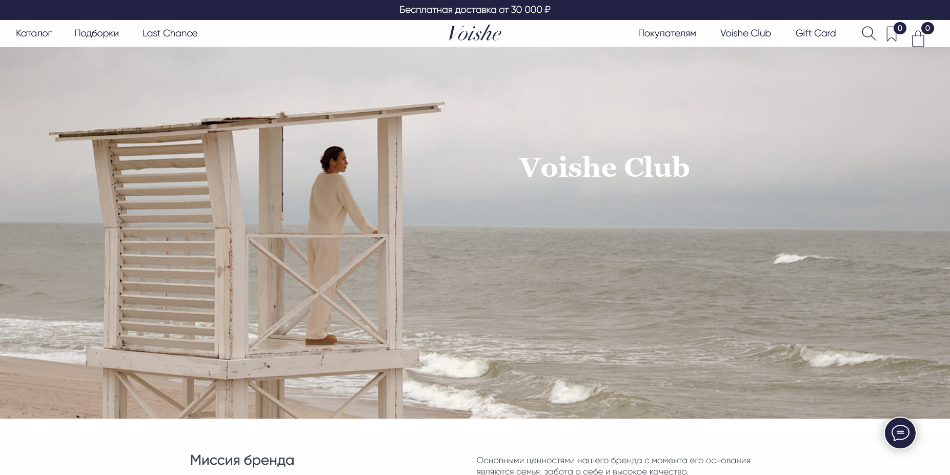 voishe скидки