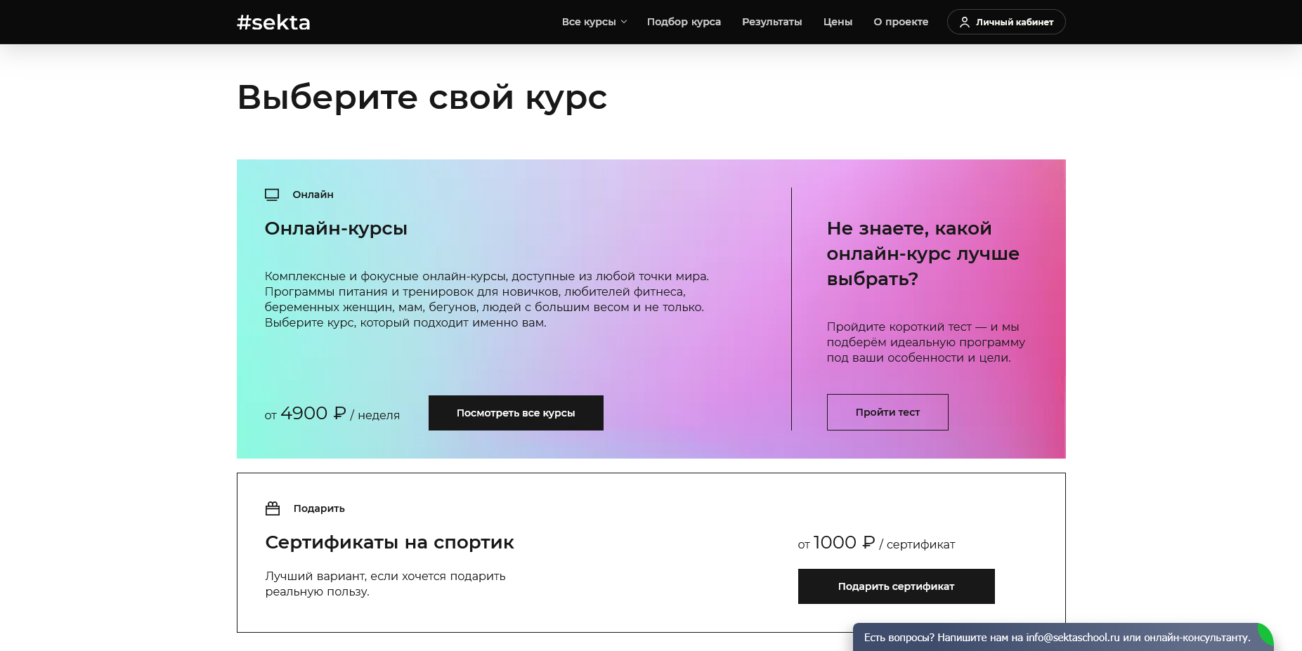Sekta промокоды
