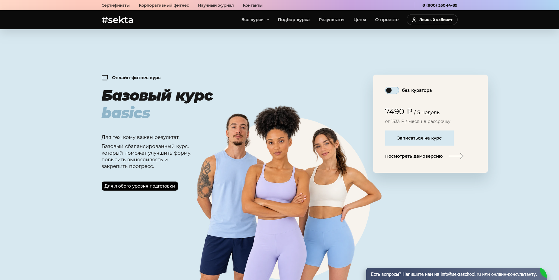 Sekta акции