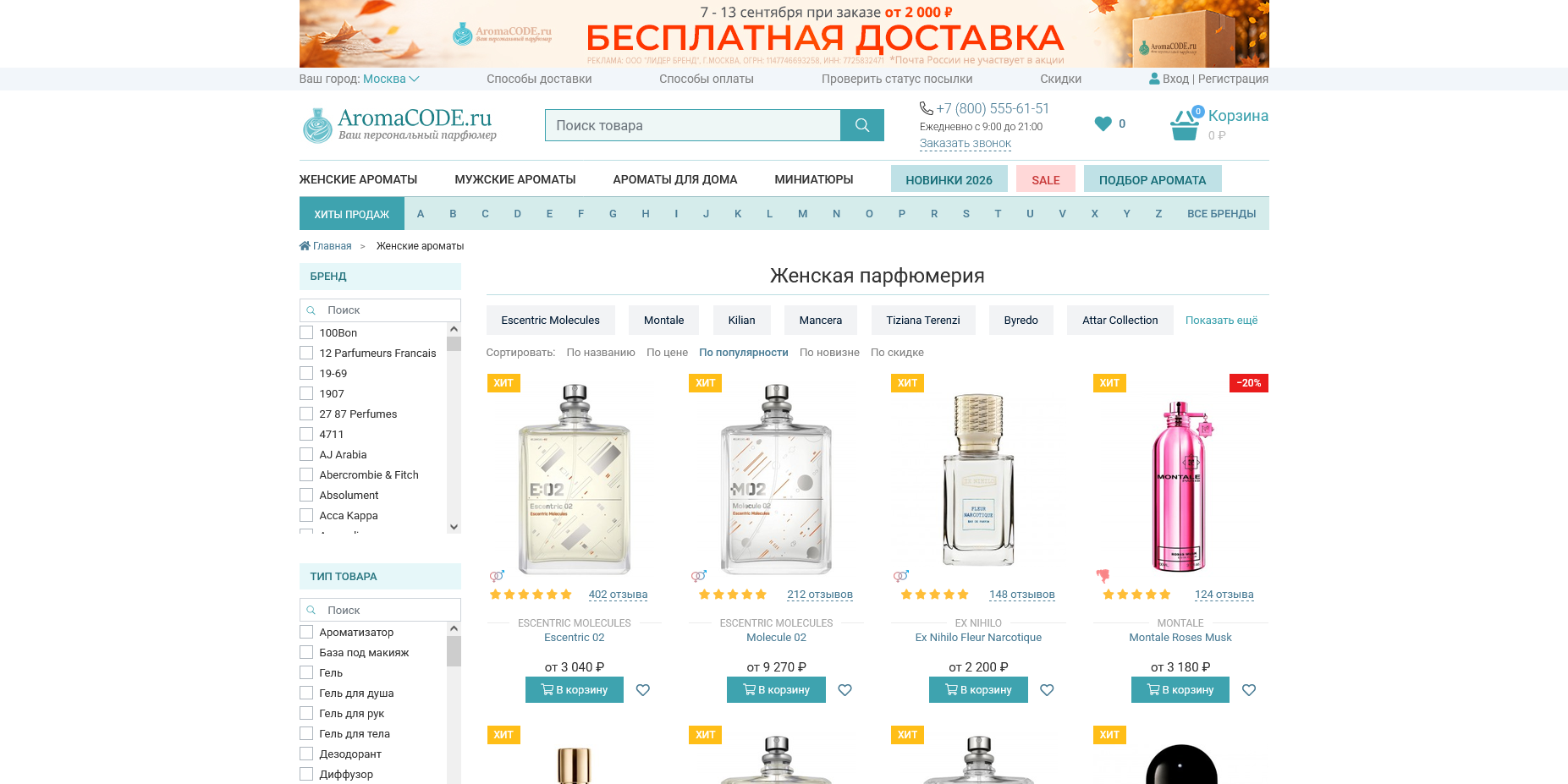АромаКод