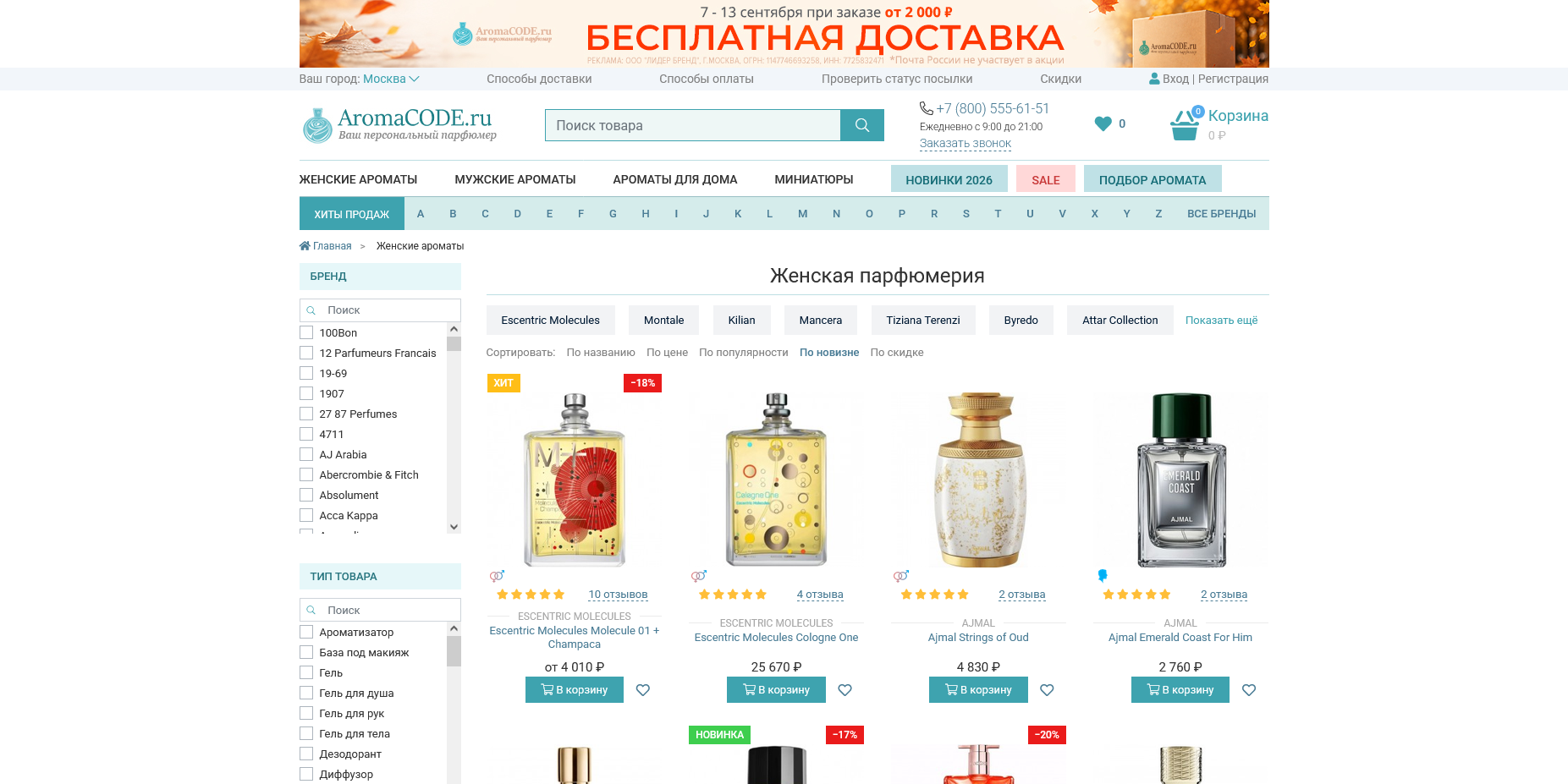 АромаКод