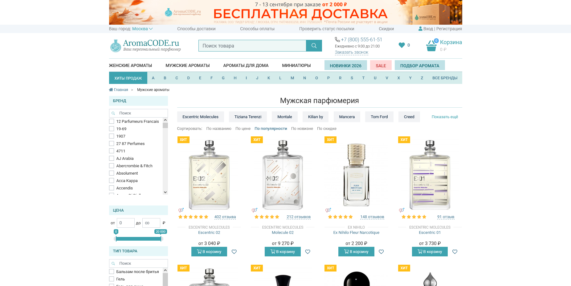АромаКод