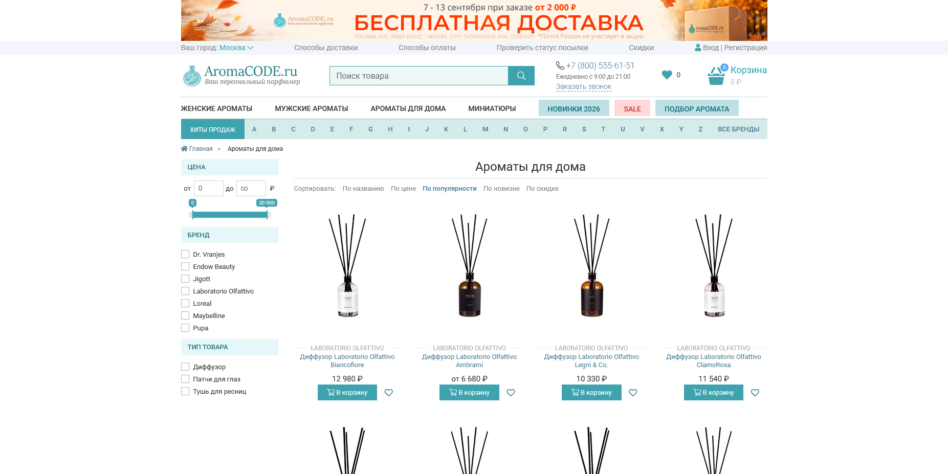 АромаКод