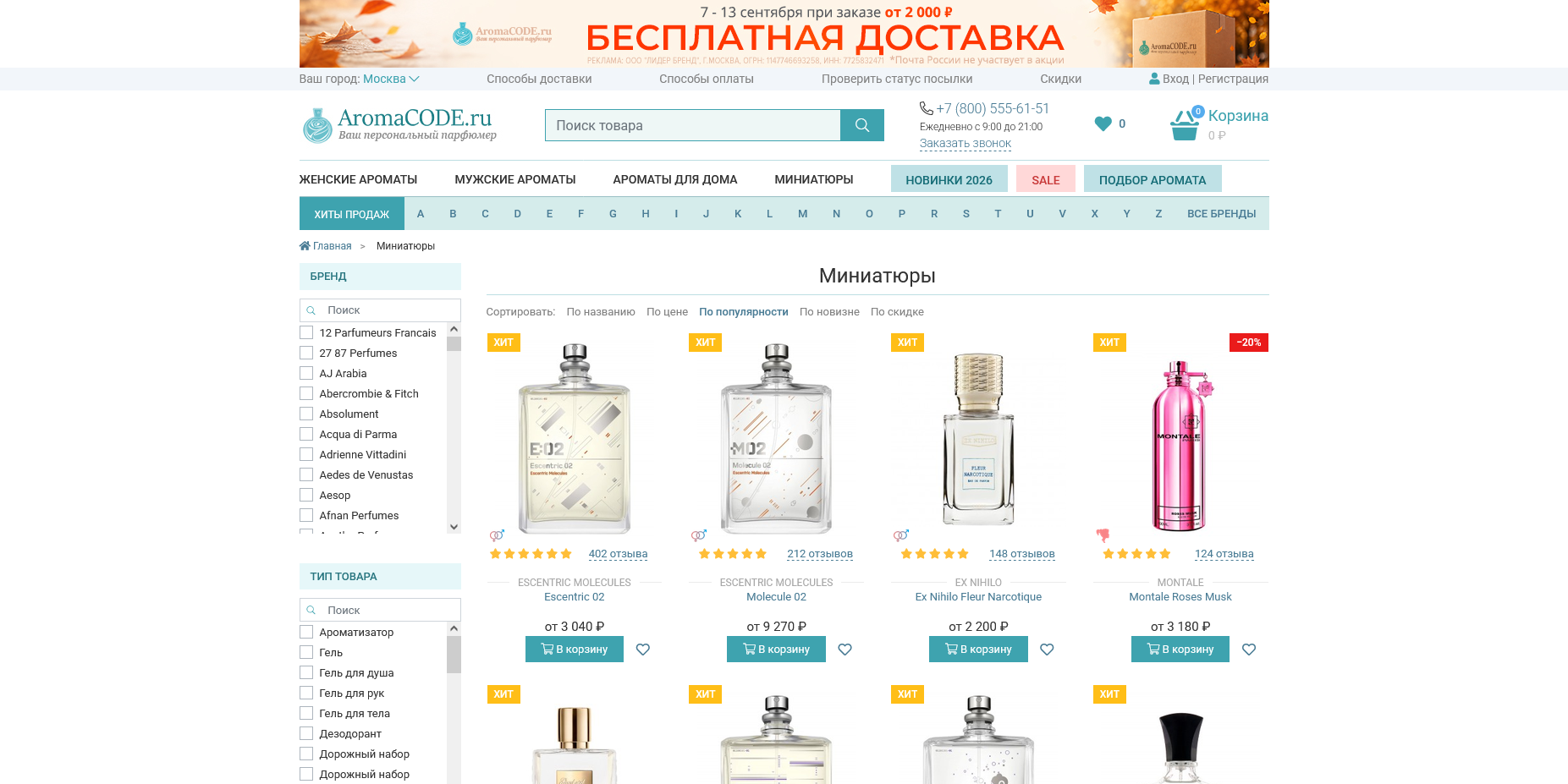 АромаКод