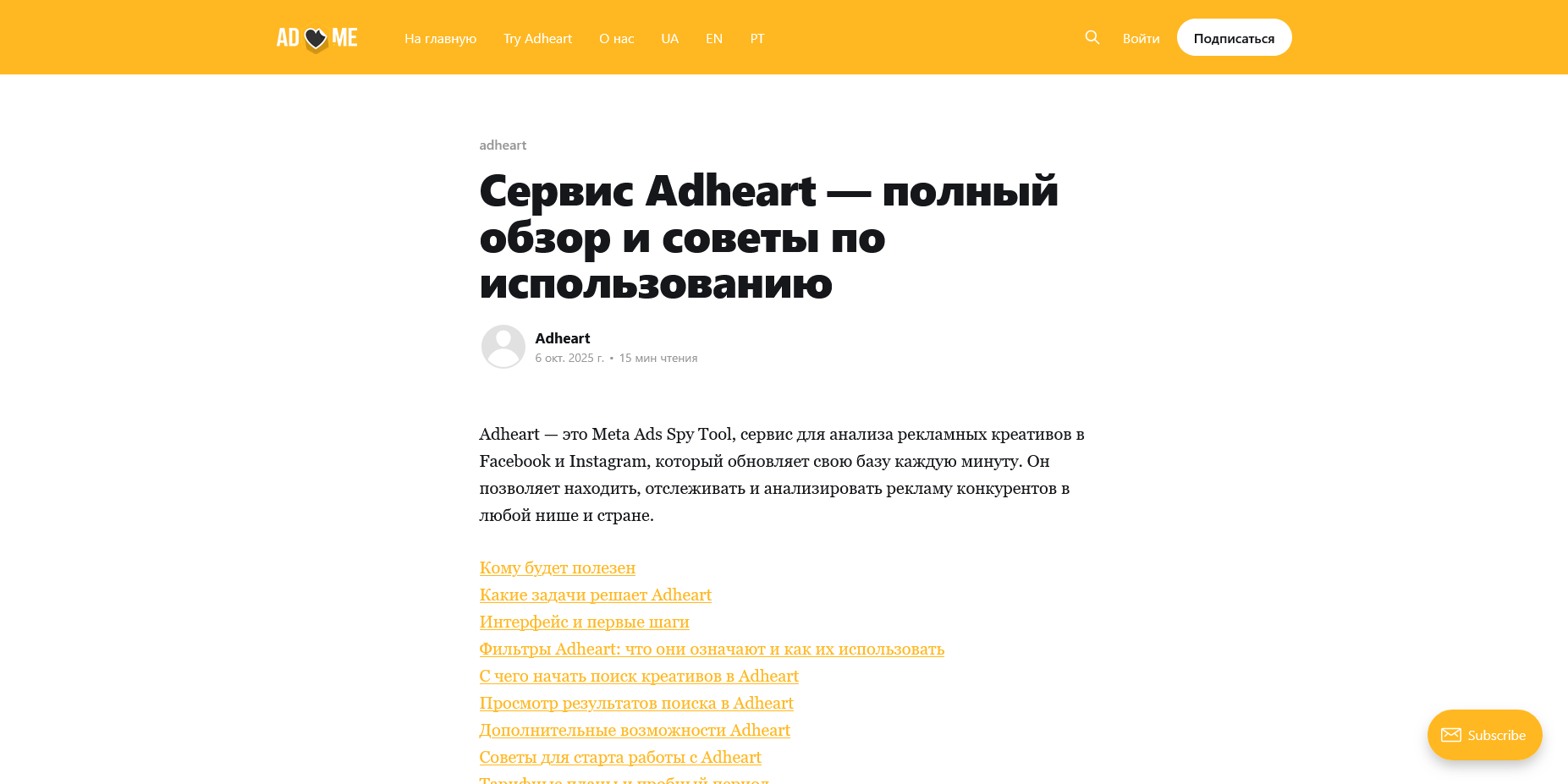 Adheart