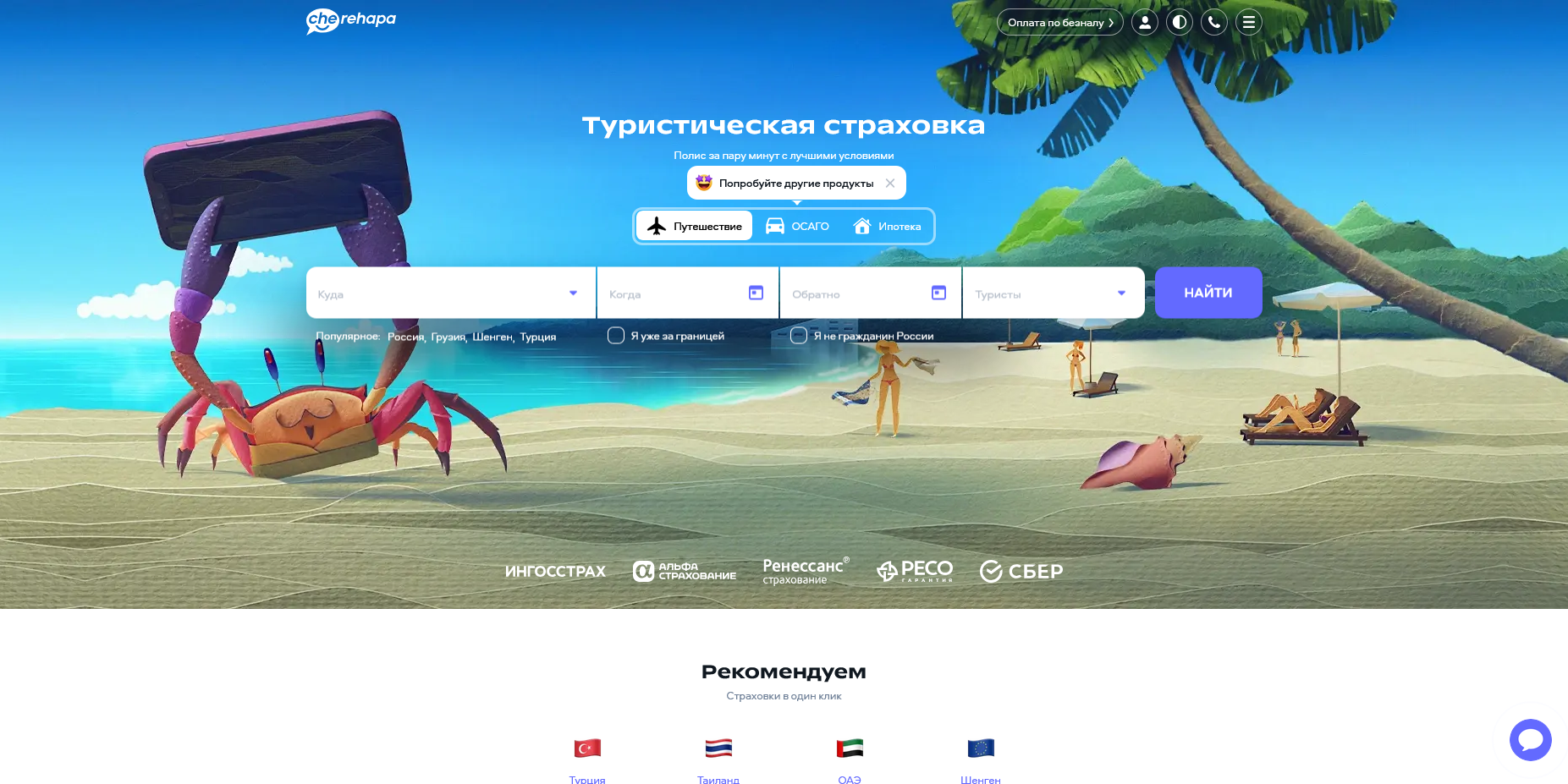 Cherehapa промокоды