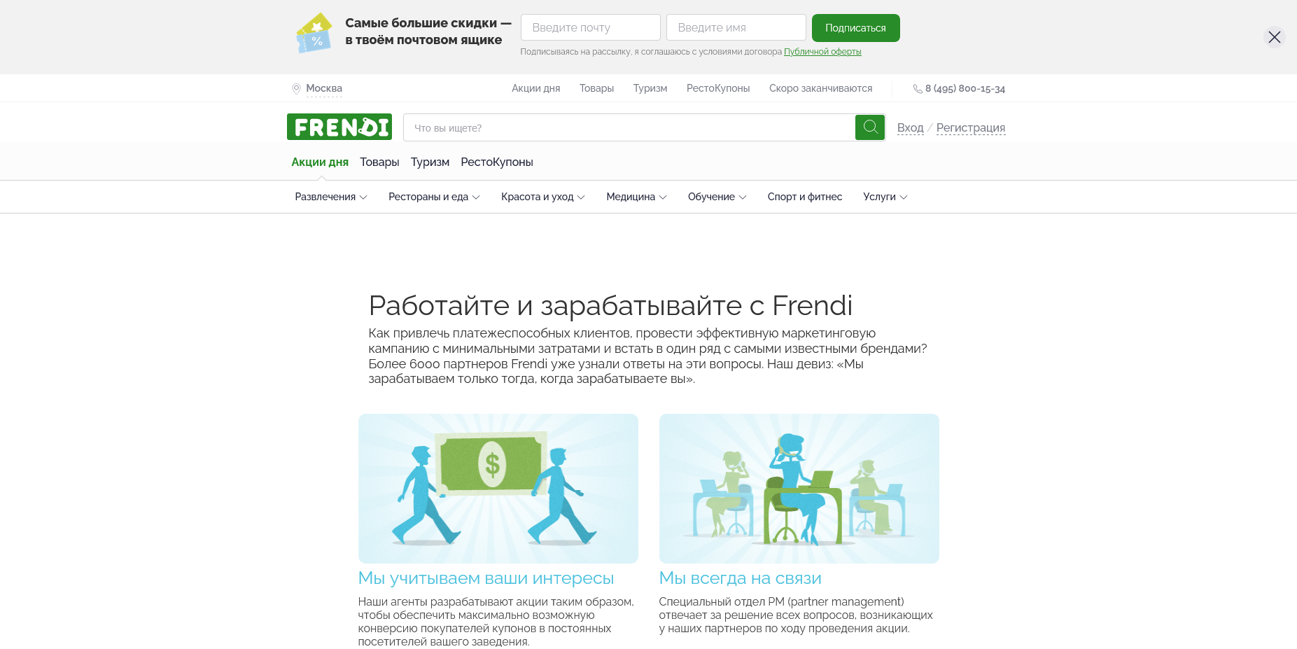 Френди скидки