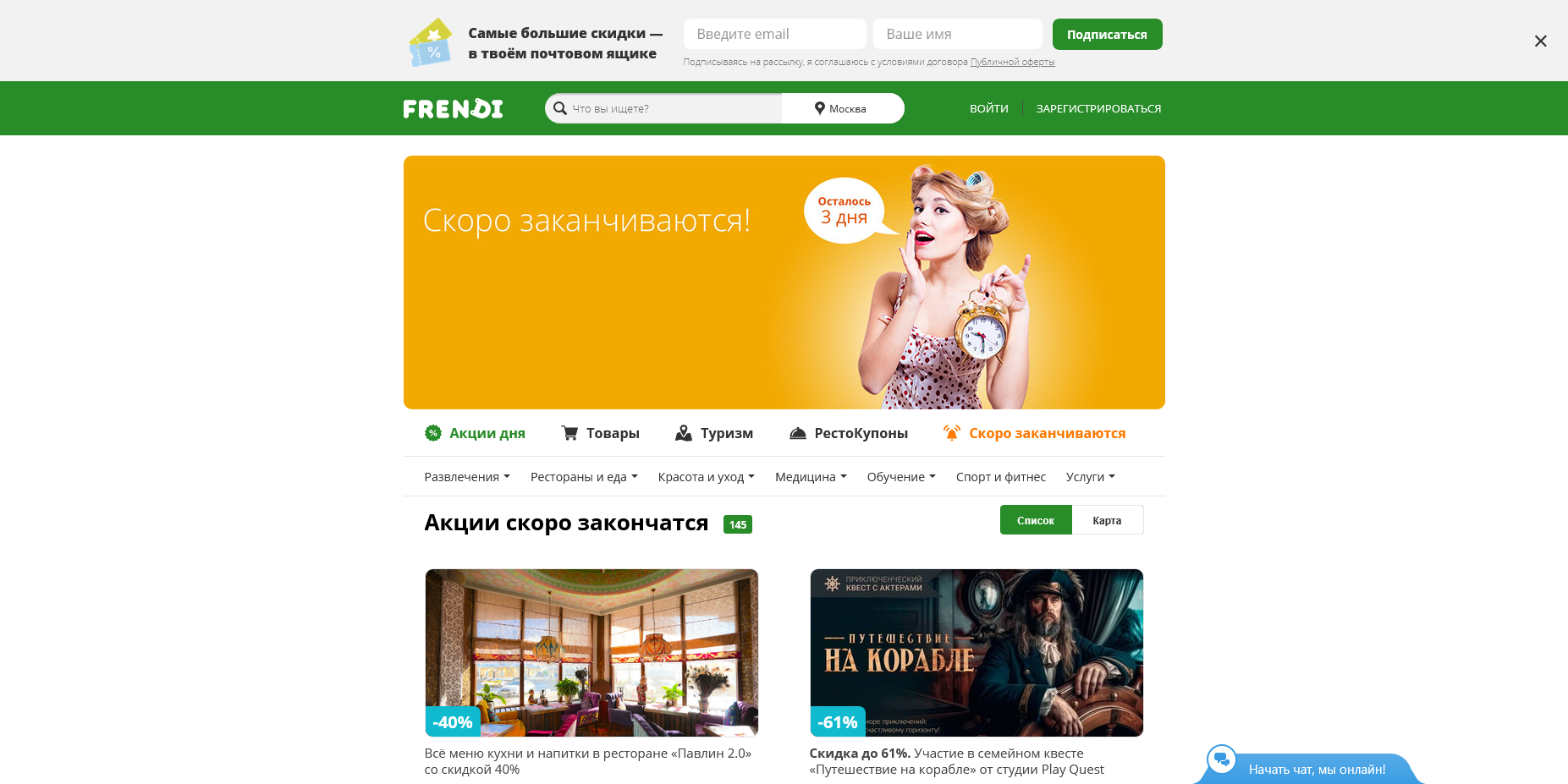 Френди