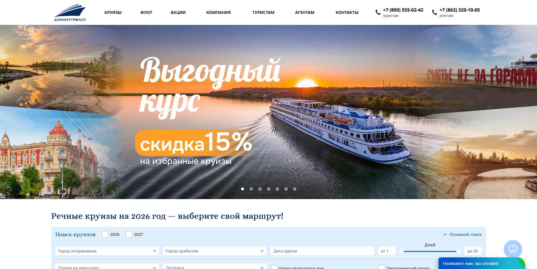 Донинтурфлот промокоды