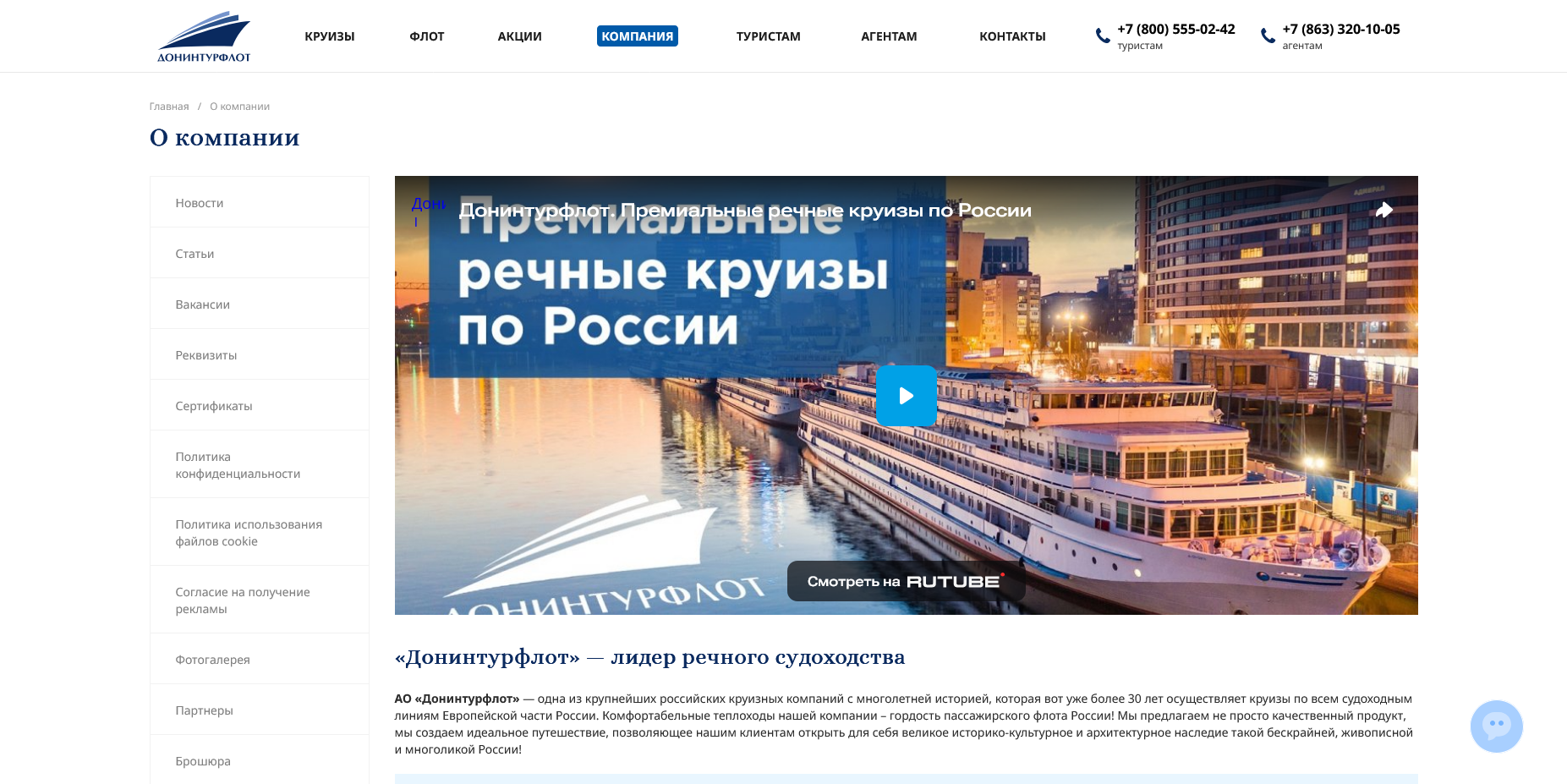 Донинтурфлот скидки