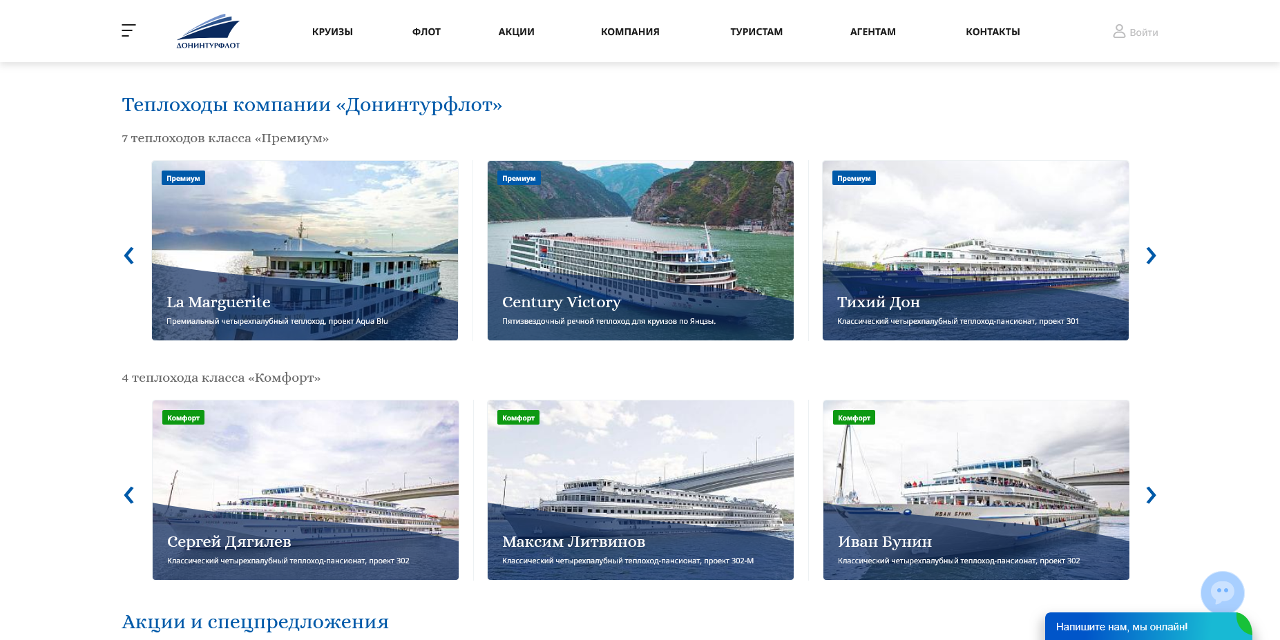 Донинтурфлот