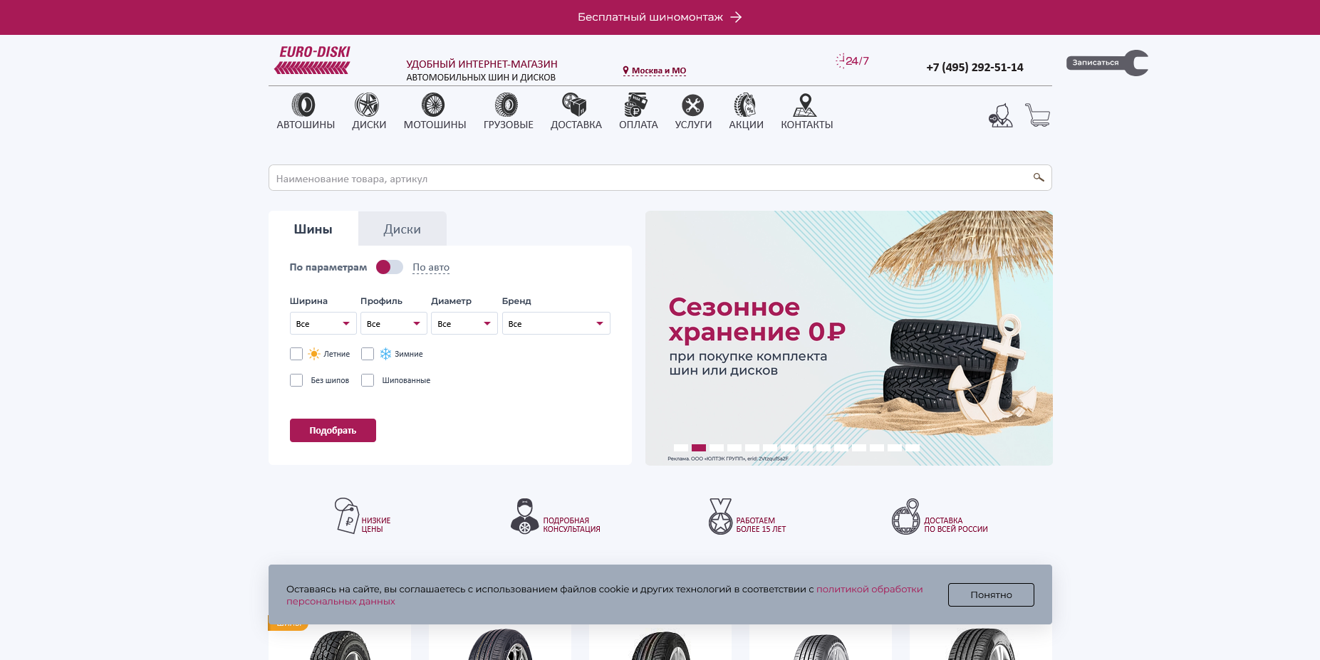 Euro Diski промокоды
