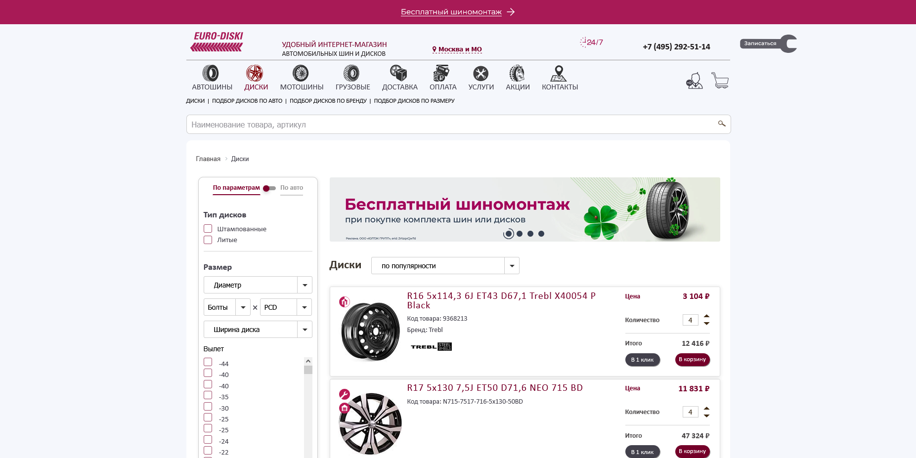 Euro Diski промокоды