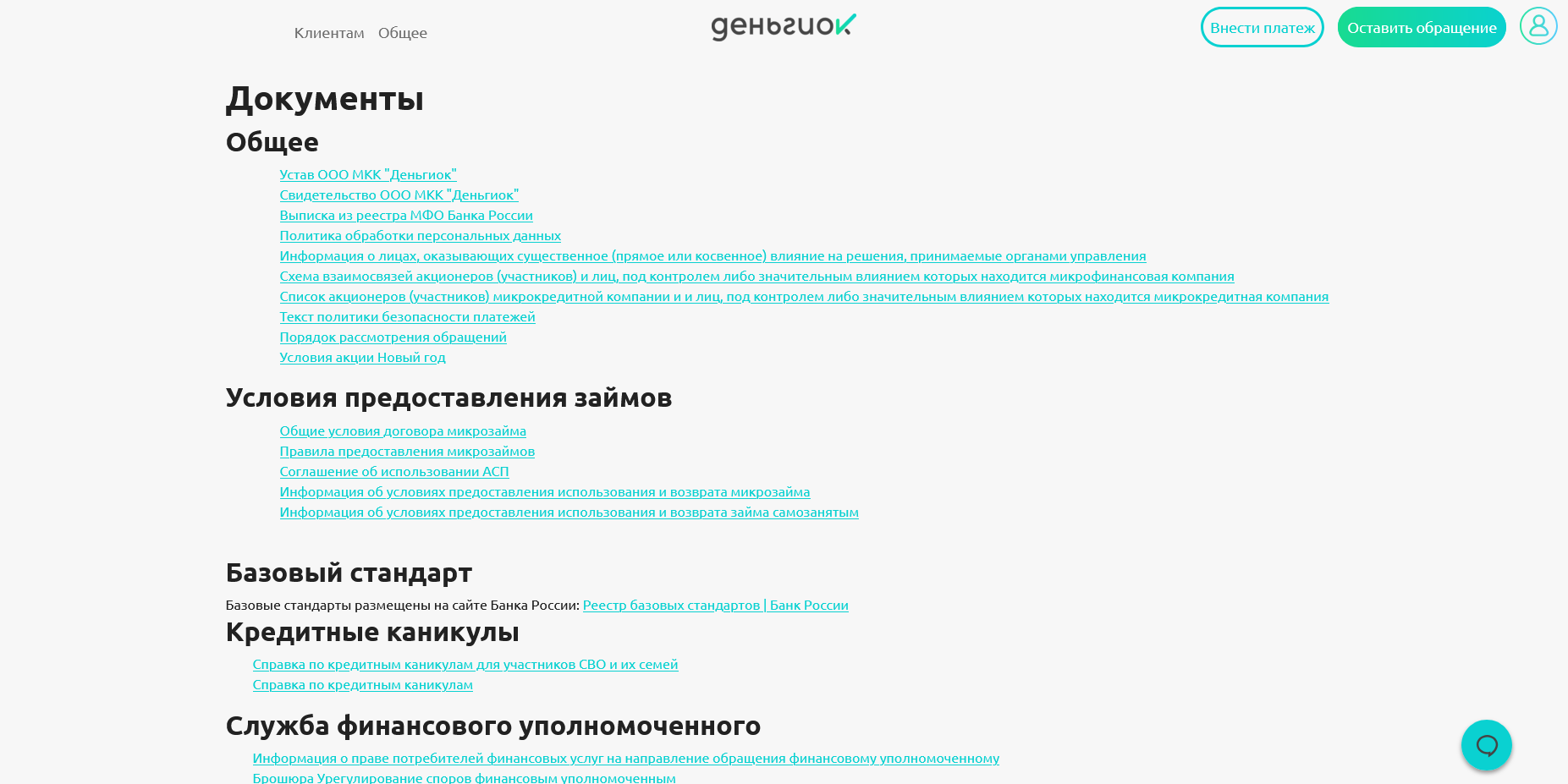 Деньги Ок скидки