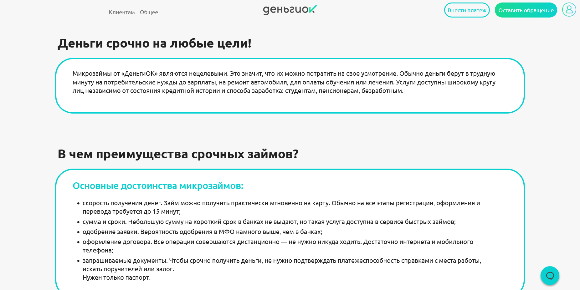 Деньги Ок акции