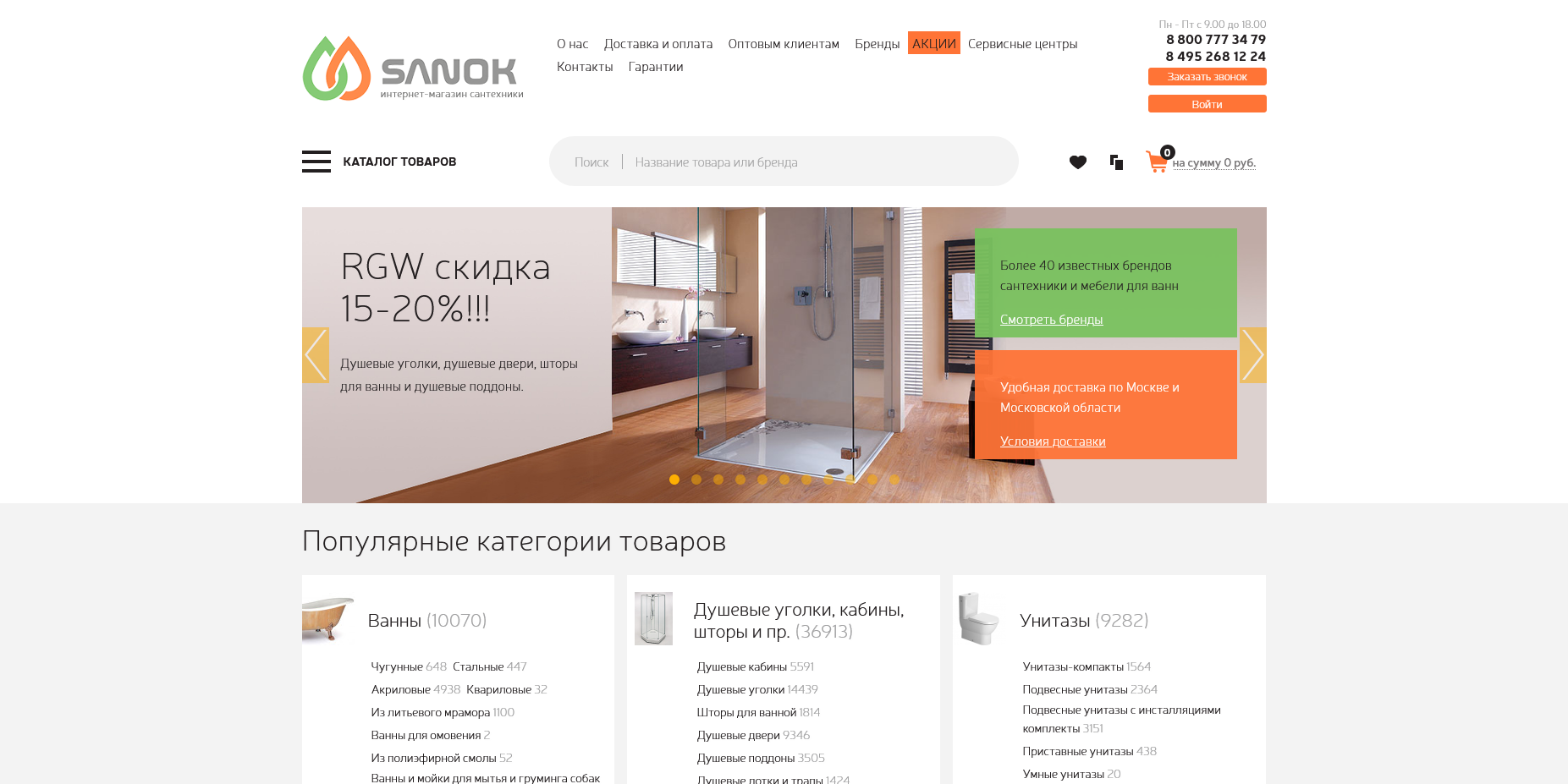 Sanok промокоды