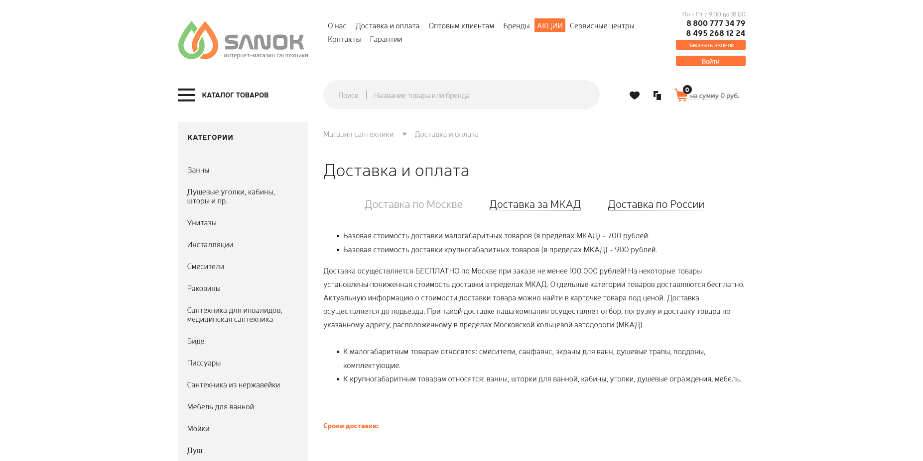 Sanok скидки