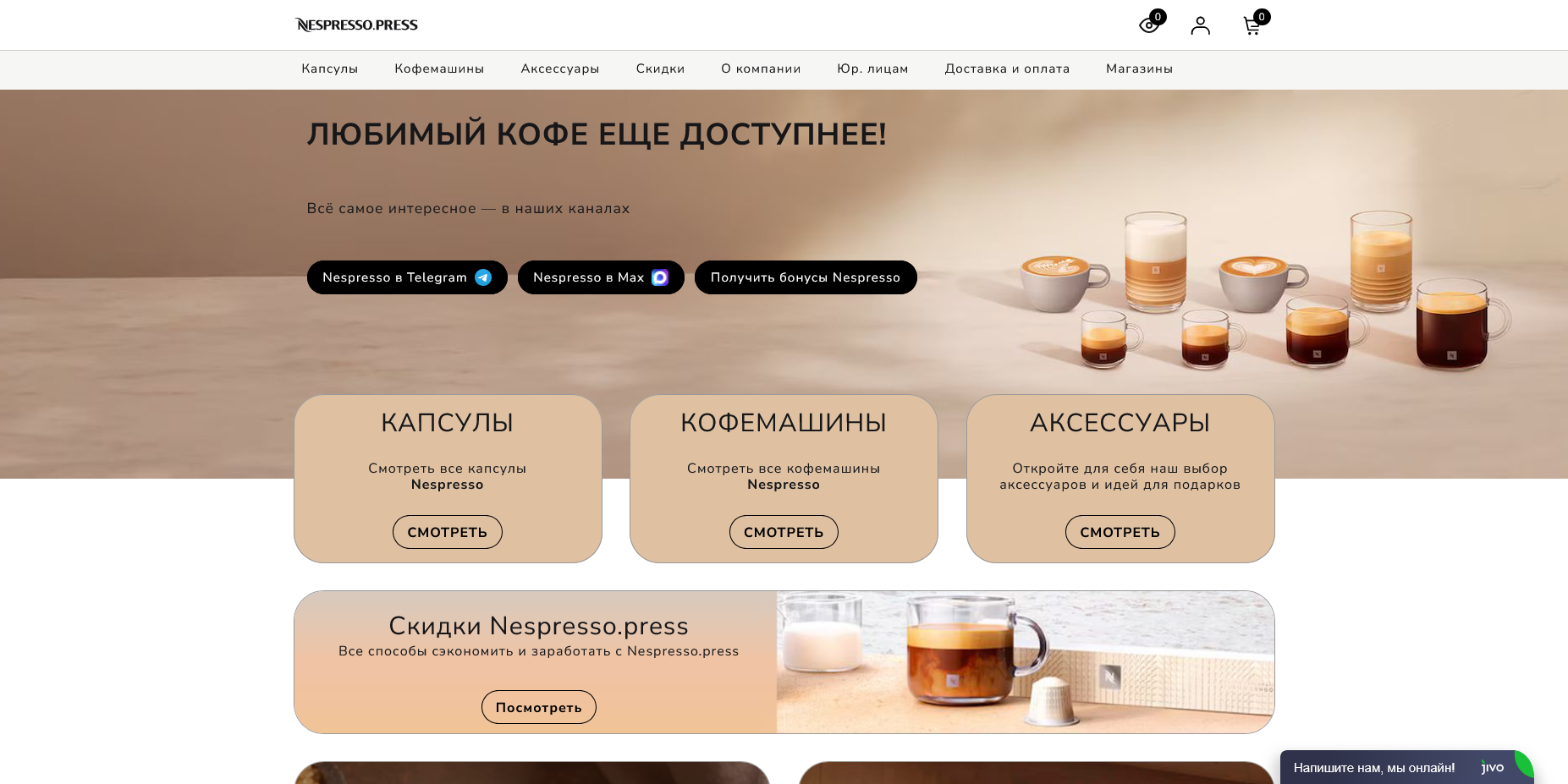 Nespresso промокоды