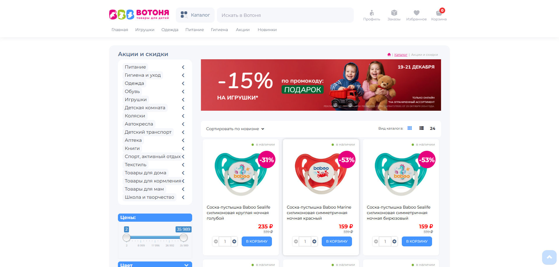 Промокоды ВотОнЯ