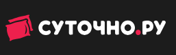 Суточно ру